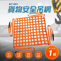 貨物安全吊網1頓 袋式吊網 吊帶 繩索 貨物綁帶 起重機吊裝網 851-CN1T(吊貨網 攔截網 安全貨物網)