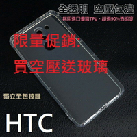 【一代空壓殼送相同型號玻璃】HTC U ULTRA PLAY U11 EYE U12防摔氣囊 保護 透明 鋼化玻璃