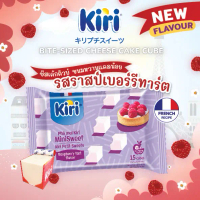 Kiri Petit Sweets Raspberry Tart Flavor 15C ขนมหวานแคลลอรี่ต่ำสูตรต้นตำรับจากฝรั่งเศส - รสราสป์เบอร์