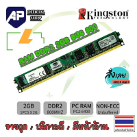 RAM DDR2 2G bus 800 PC2 6400 ston  แรมสำหรับคอมพิวเตอร์ PC แรมมือสองสภาพเหมือนใหม่ สปอตสินค้า