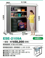 日本 YODOKO 優多 ESE-2109A   戶外置物櫃/室內儲物櫃  兩用型 日本原裝
