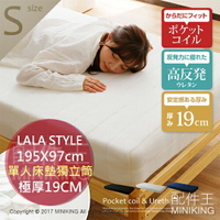 免運 日本代購 LALA STYLE 極厚19CM 單人床墊 獨立筒 透氣 床墊 S尺寸 三色 彈力 高反彈 舒適 好眠