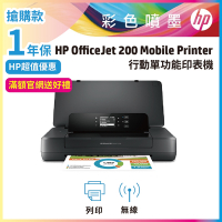 HP Officejet 200/OJ200/200 Mobile Printer 行動印表機(CZ993A)《滿額登錄送超值好禮》