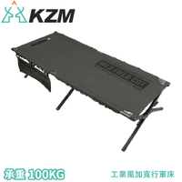【KAZMI 韓國 KZM 工業風加寬行軍床《軍綠》】K23T1C03/躺椅/折疊床/便攜椅