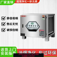 {公司貨 最低價}低空油煙凈化器除味一體機廚房飯店燒烤油煙凈化餐飲店專用凈化器