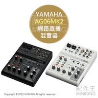 日本代購 空運 YAMAHA AG06MK2 網路直播 混音介面 Mixer 六軌 6軌 混音器 宅錄 Podcast