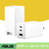 ASUS 華碩 100W 3孔 GaN 充電器 AC100-03(含1.5m充電線)