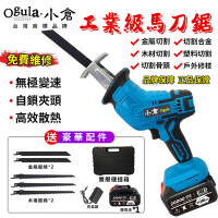 【Ogula 小倉】馬刀鋸 電動鋸子 電鋸 伐木鋸木(堅固塑箱+配件 十節一電一充)