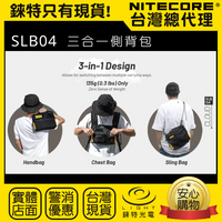 【錸特光電】NITECORE SLB04 三合一斜背包 戶外機能 胸包 側背包 1.5公升 僅135克 MOLLE