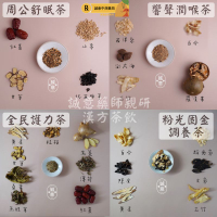 養身茶包系列【誠意中西藥局】防禦養聲睡眠(三包九折)防護/護力/舒眠/潤喉/牛蒡/粉光蔘/杜仲/黑豆/魚腥草