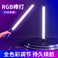 rgb燈棒手持補光燈 直播拍攝打光外拍主播專用攝影燈專業人像