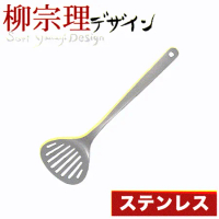 日本柳宗理不鏽鋼18-8有洞煎匙/鍋鏟-小