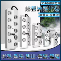 【全球優品匯】超聲波霧化器 110v【水池-魚池-盆景-假山-景觀】造霧器 造霧機 起霧器 噴霧機 噴霧器 水氧機 霧化板 霧化機