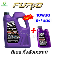 บางจาก FURiO 10W-30 / 15W-40 น้ำมันเครื่อง 6+1 ลิตร กึ่งสังเคราะห์ สำหรับรถ ดีเซล 15 000,km