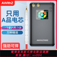 AWithZ點焊機手持小型便攜式家用不銹鋼18650手機鋰電池鎳片碰焊