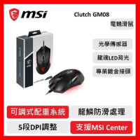 msi 微星 MSI Clutch GM08 電競滑鼠 有線滑鼠 可調式配重系統