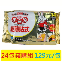 【醫康生活家】貼式 小白兔暖暖包 14H 10入/包►24包組/箱
