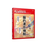 腦的運作機制：腦如何使我們記憶、思考？ 少年伽利略14(少年伽利略科學叢書)