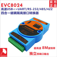 銀杏科技廠家直銷EVC8024 USB轉RS232 485 422 TTL高速隔離轉換器