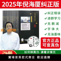 【保固兩年】【糾正版】倪海廈中醫書籍全套正版天紀人紀24冊A4大開本44的糾正經典藥方醫案針灸傷寒論黃帝內經送全套視頻字幕版無刪減