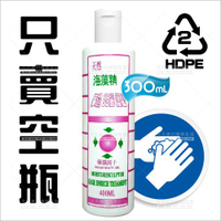 清倉特賣! HDPE 掀蓋式空瓶300ml-洗手乳/乾洗手凝膠分裝[只售空瓶無內容物] 超商取貨最多限買30個 [領券最高折$300]✦2024新年特惠