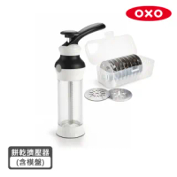 【美國OXO】手工餅乾擠壓器(附贈12款造型不鏽鋼模盤)