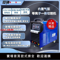 【台灣公司 超低價】工業級LGK60\80\100\120\160內置氣泵等離子切割電焊一體機雙電源