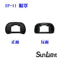 【SunLight】副廠 同 SONY FDA-EP11 眼罩(A7m2/A7/A7Rm2/A7R/A7Sm2/A7S/A65/A57)