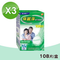 【Polident 保麗淨】假牙清潔錠 3盒(108片/盒；共324片)