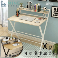 MINE家居 免安裝X型 折疊書桌電腦桌 寬80公分(雙色選購 秒開即用 免組裝)