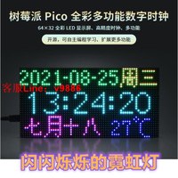 【咨詢客服應有盡有】RGB全彩多功能數字時鐘LED顯示屏光敏點陣開源編程擴展樹莓派Pico