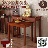 【實木供奉臺 免運】財神爺供桌 玄關桌 香案臺 實木佛臺 佛龕佛臺 財神桌 神明桌 神主臺 2尺公媽桌4