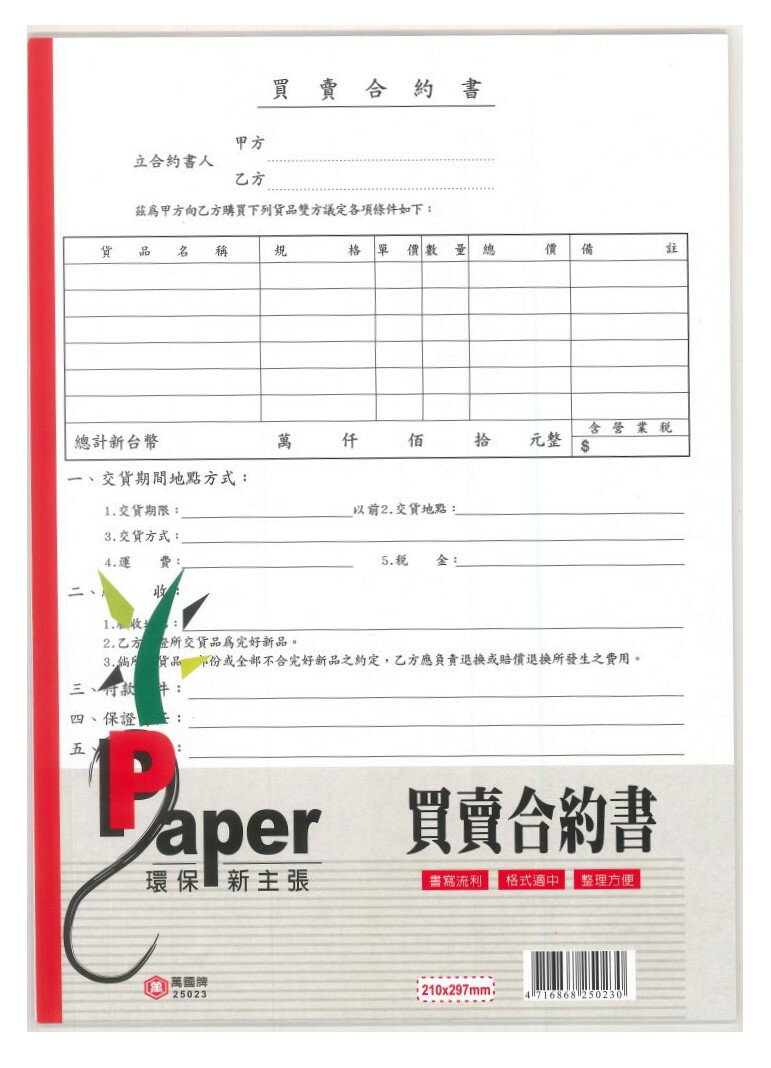 買賣合約書的價格推薦- 2026年1月| 比價比個夠BigGo