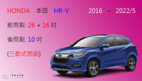【車車共和國】HONDA 本田 HR-V HRV 三節式雨刷 後雨刷 雨刷膠條 可換膠條式雨刷 2016~2022/5