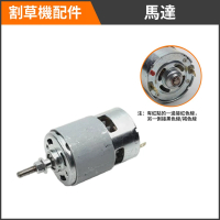 【Ogula 小倉】割草機專配件 除草機組件 馬達(打草機配件/割草機專用配件)