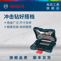 博世BOSCH電動工具附件33支鉆頭批頭混合套裝沖擊鉆用