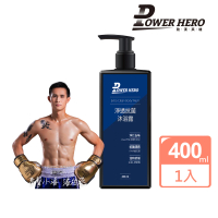 【PowerHero 勁漢英雄】男仕抗菌私密沐浴露x1(400ml/瓶、專利祕魯瑪卡、日本專利柿子萃取、高純度L-精胺酸)