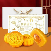 其他品牌 - 山姆同款港式流心奶黃月餅禮盒裝高檔中秋節送禮廣式蓮蓉現貨