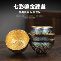 24K金七彩曜變建盞茶杯純金鎏金復古茶盞土豪單杯陶瓷品茗杯禮盒