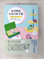 【書寶二手書T1／財經企管_BCD】從零開始打造月經平權：從使用者到創業家，台灣第一本生理用品發展紀錄_谷慕慕 GoMoond