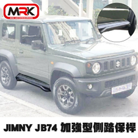 【JST】加強型側踏保桿 JIMNY JB74專用 側踏板 JB74001