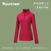 【Mountneer 山林】女刷毛保暖上衣-玫瑰紅-32F02-40(t恤/女裝/上衣/休閒上衣)