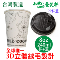 【Jolly Cup 發笑杯】8oz 發笑杯 240ml+PP杯蓋 50組(防燙隔熱紙杯 無塑化劑 耐酸鹼 可微波 外帶杯)