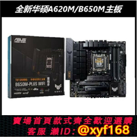 {保固一年 可打統編}華碩TUF B650M PLUS重炮手B850M B650M K R F大師系列臺式機主板