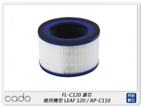cado FL-C120 濾芯 空氣清淨機 濾網 適用LEAF 120/AP-C110(FLC120 ,公司貨)【APP下單4%點數回饋】