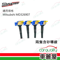 【聖帕斯】強化考耳聖帕斯Mitsubshi MD326907 2隻含矽導線送安裝(車麗屋)