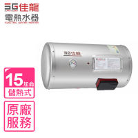 【佳龍】15加侖儲備型電熱水器橫掛式熱水器(JS15-BW基本安裝)