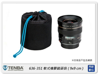 Tenba Tools Soft Lens Pouch 9x9cm 軟式橡膠鏡頭袋 636-351(公司貨)【APP下單4%點數回饋】