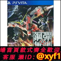 {保固一年 可打統編}psv二手游戲 真高達無雙 高達無雙4 鋼彈無雙 中文 日文 現貨