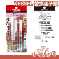 日本 VESSEL 替換起子頭 5入組 GS5P-01 螺絲起子 電動螺絲起子 工具 組裝 作業 配件 高硬度【小福部屋】